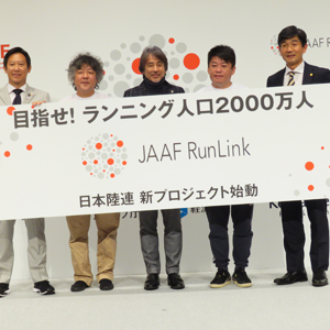 日本陸連、新プロジェクト「JAAF RunLink」始動