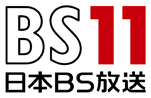BS11（イレブン）